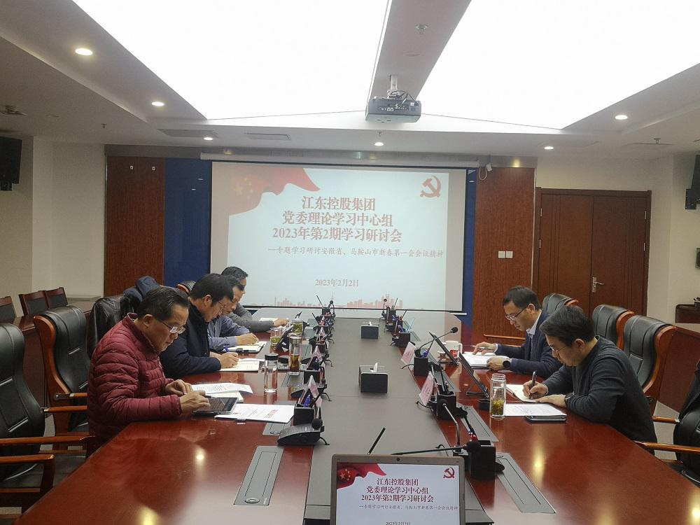 江東控股集團(tuán)黨委專題學(xué)習(xí)研討省、市“新春第一會(huì)”精神馬志敏.jpg